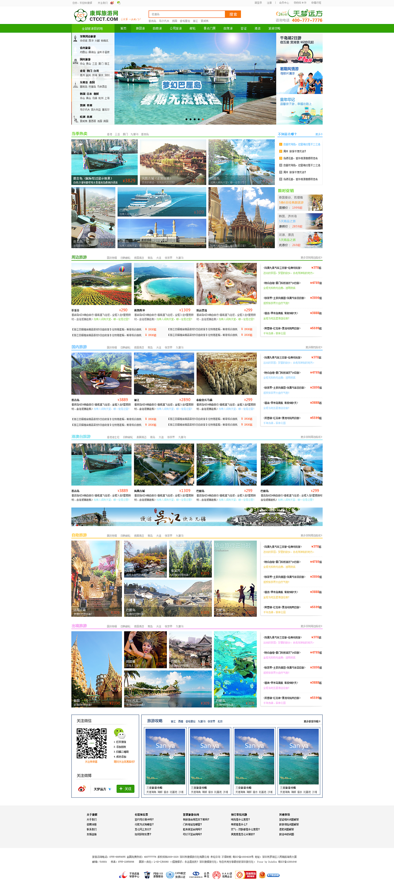 旅游網站頁面改版 優化旅游信息咨詢體驗