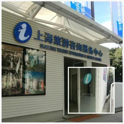 滬旅游咨詢服務(wù)短板待補(bǔ)齊 60所咨詢服務(wù)中心14所無聯(lián)系電話