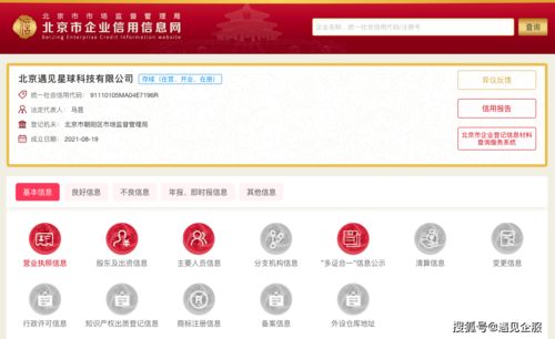 遇見星球成立北京新公司 注冊資本5000萬，深耕旅游信息咨詢新布局